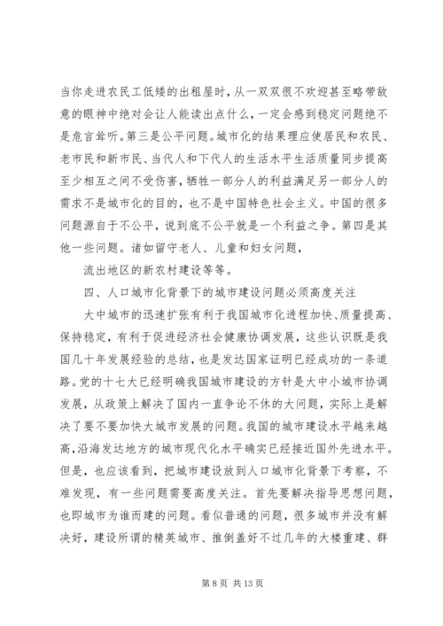 人口城市化现状的调研报告.docx