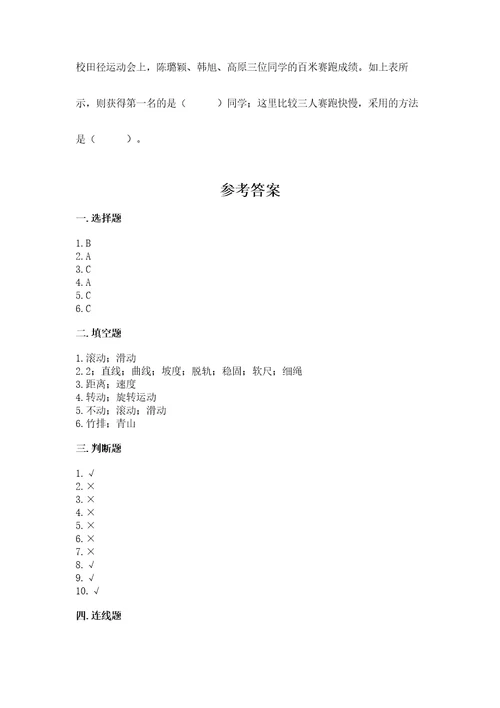 教科版科学三年级下册第一单元《物体的运动》测试卷及参考答案（突破训练）