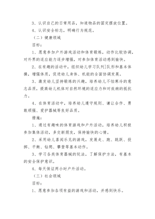 幼儿园教学计划工作.docx