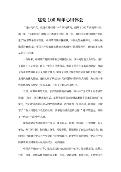 不忘初心建党百年活动心得word模板