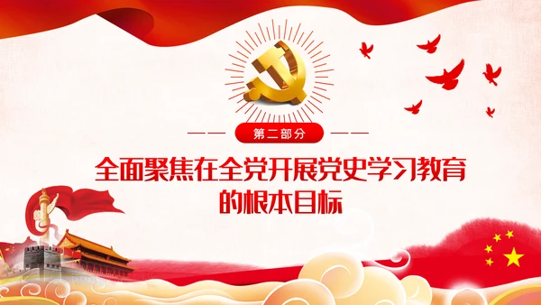 党史学习教育培训党课党建PT模板