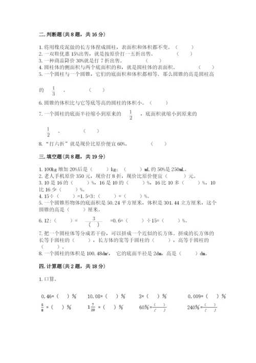 苏教版六年级下册数学期中测试卷带答案.docx