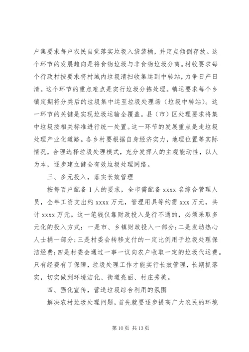 垃圾调研报告3篇.docx