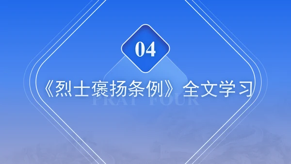 2024年新修订烈士褒扬条例解读全文学习PPT课件