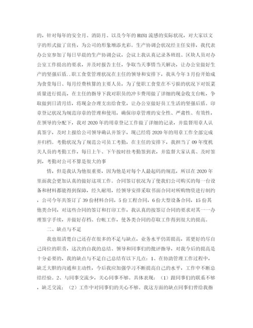 精编之文员月度工作总结结尾范文.docx