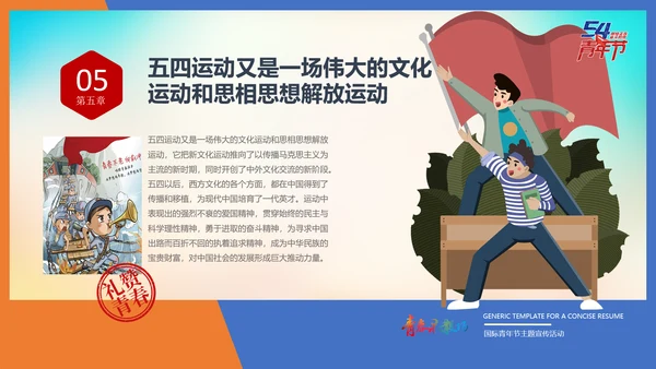 青春不散场五四青年节主题宣教PPT课件