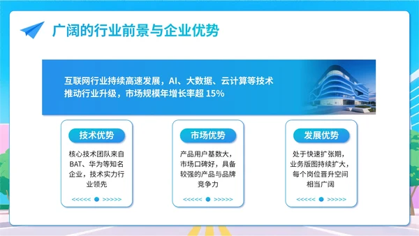 蓝色插画风企业校招PPT模板