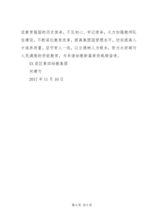 学习十九大会议精神心得体会 (3).docx