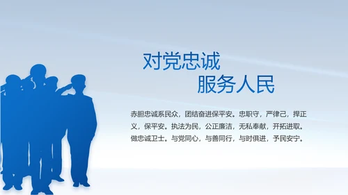 蓝色大气公安警察简介动态PPT