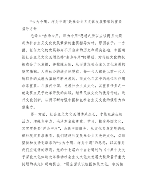 学习毛泽东思想感悟(通用3篇).docx