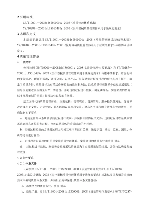 医疗器械经营企业质量手册.docx