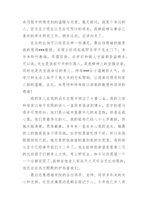 论文致谢词最新精编.docx