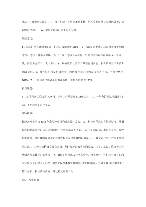 护理目标管理方案.docx