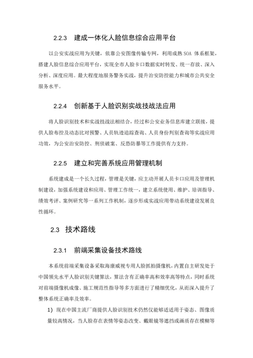 海康人员卡口系统关键技术专项方案.docx