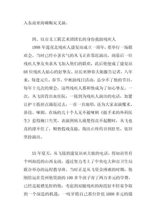 丛飞先进事迹材料汇编