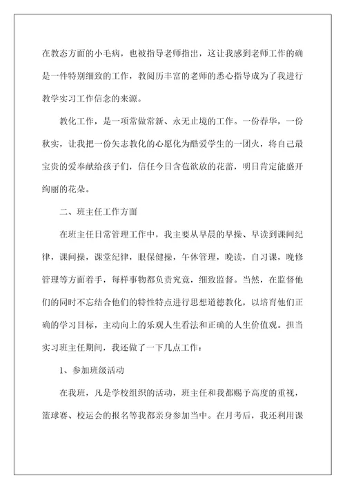 新教师见习总结最新5篇