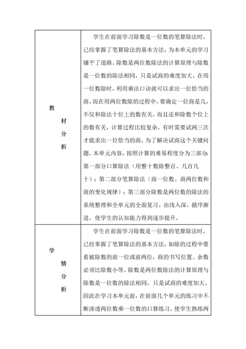 人教版四年级上册数学各单元教材分析（5-8单元）.docx