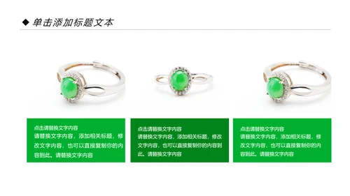 翡翠玉器珠宝首饰产品介绍销售推广PPT模板