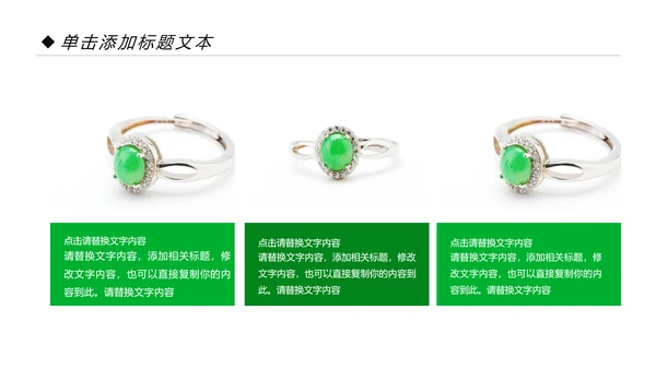 翡翠玉器珠宝首饰产品介绍销售推广PPT模板