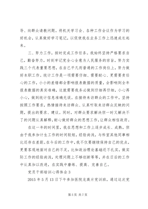 党员干部集中学习心得感悟范文.docx