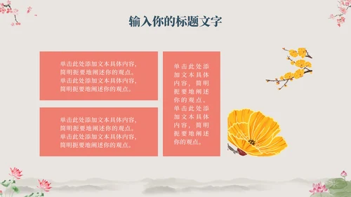 古风国学经典文化PPT模板