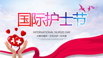 512国际护士节最美白衣天使活动主题PPT