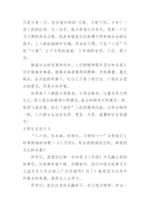 文明礼仪征文.docx