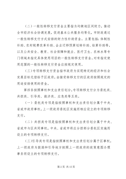 关于修订广州对区财政转移支付资金管理办法的广州财政局.docx