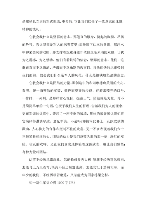 初一新生军训心得1000字,初一军训心得体会1000字.docx
