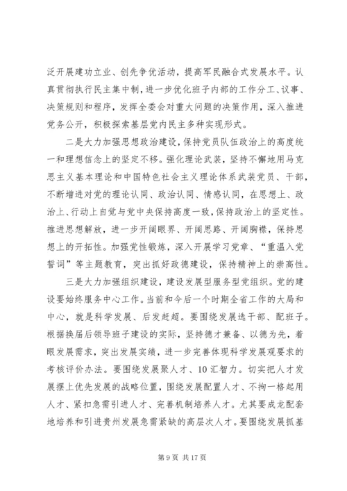 关于在龙山镇认真传达学习XX省第十一次党代会精神会议的汇报.docx