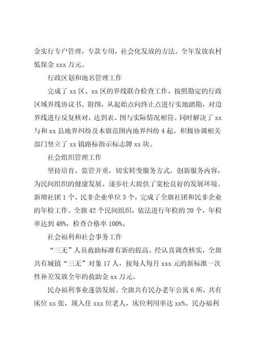 村会计个人述职报告