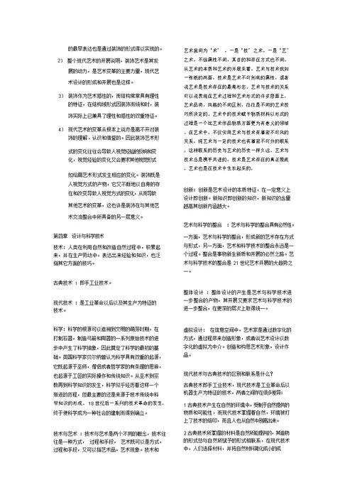艺术设计概课后名词解释大题答案
