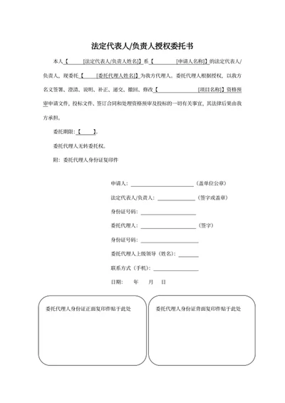 法定代表人授权委托