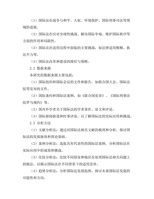 第二次世界大战后国际法的发展与挑战