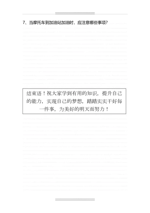 加油站安全三级教育考试试题.docx