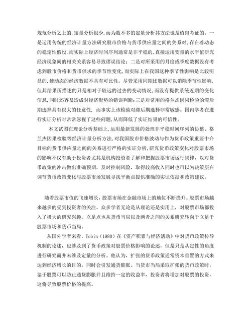 货币供应量对我国股票市场影响的实证分析