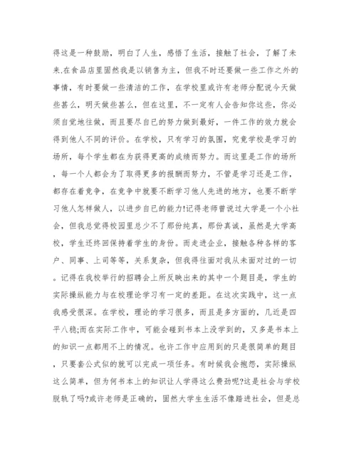 暑期社会实践报告3000字.docx