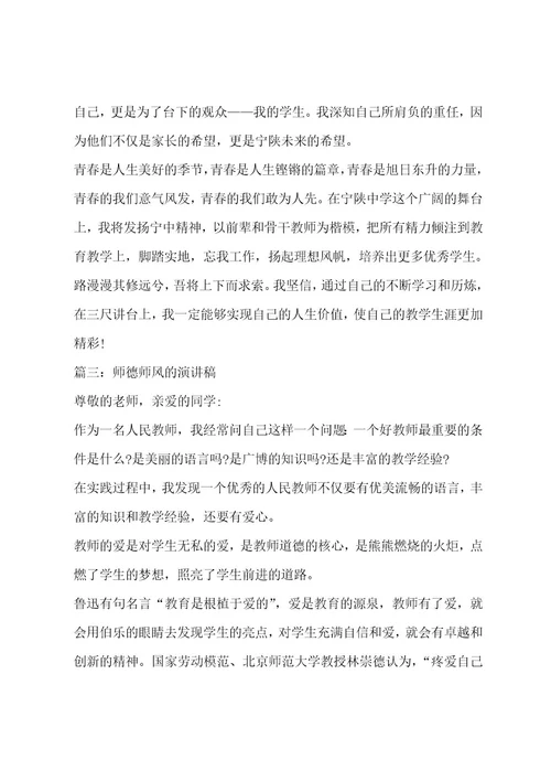 师德师风的演讲稿