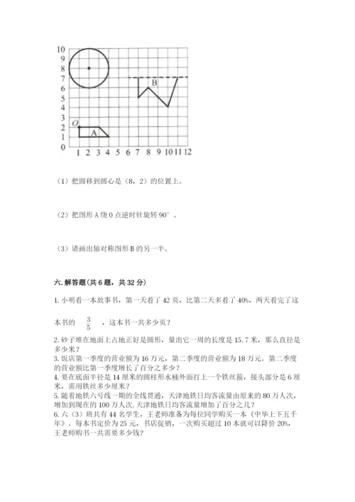 2022六年级上册数学期末考试试卷附答案【实用】.docx