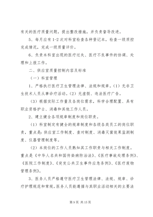 供应室质量管理与措施.docx