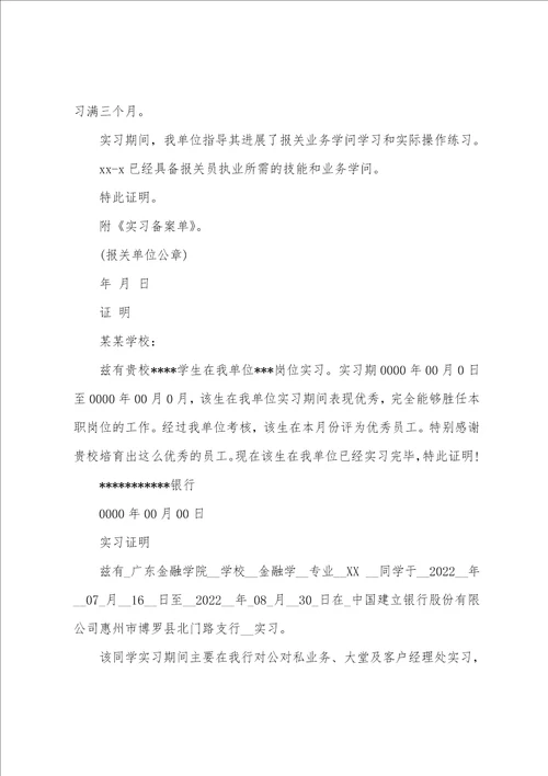 实习单位接收证明模板