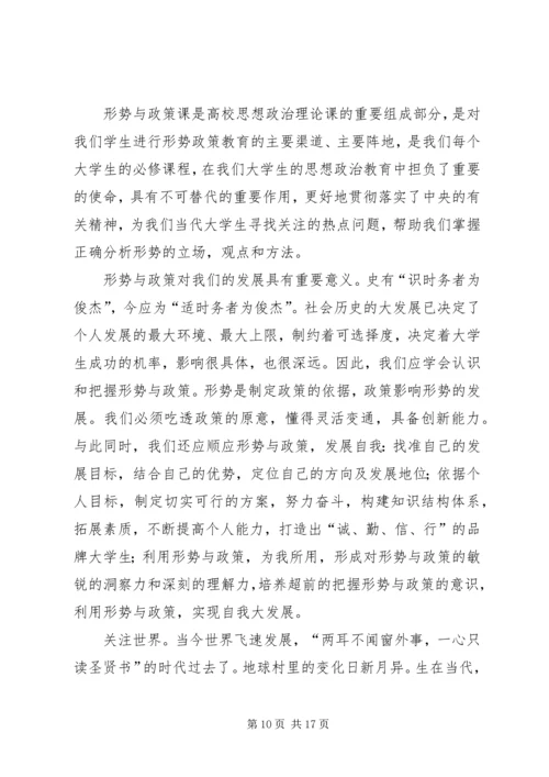 第一篇：形势与政策心得体会.docx