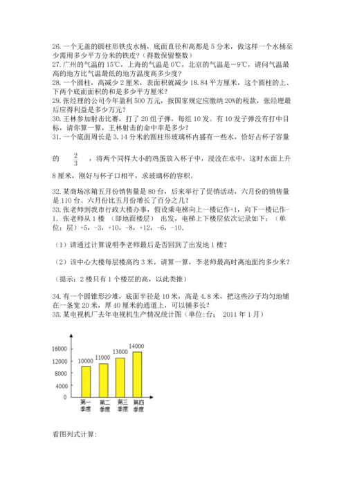 六年级小升初数学应用题50道及参考答案（模拟题）.docx