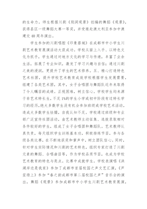 中小学学生艺术教育实践与对策论文.docx