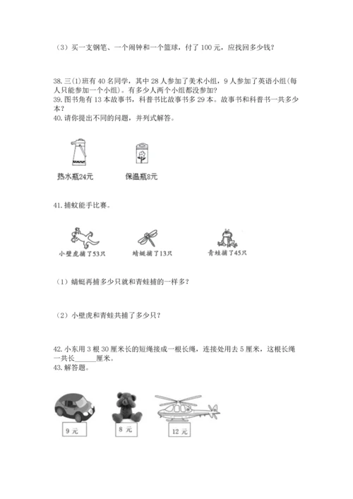 小学二年级上册数学应用题100道精品（典优）.docx