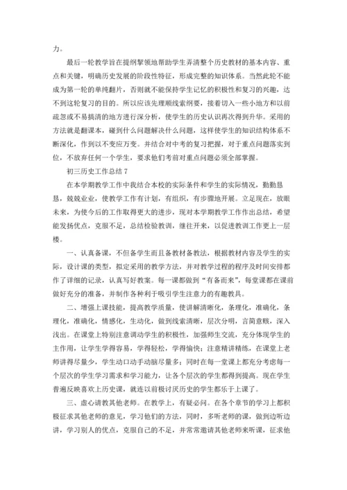 初三历史工作总结.docx