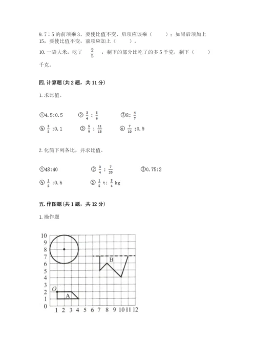 2022人教版六年级上册数学期末测试卷附参考答案【a卷】.docx