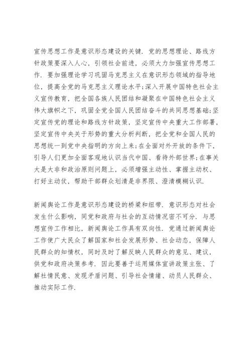 浅谈如何做好新时代意识形态工作（参考范文）3篇.docx