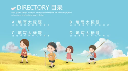 小朋友春游捉蜻蜓通用PPT