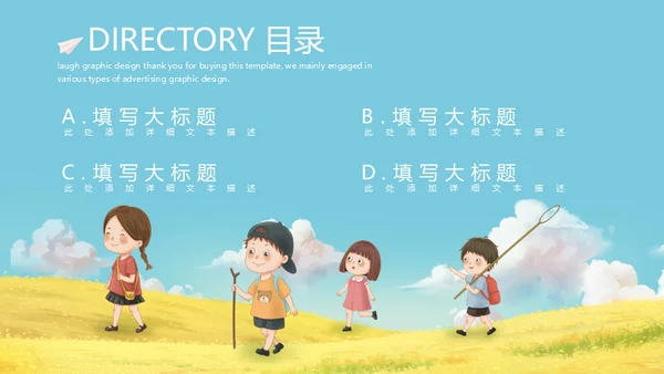 小朋友春游捉蜻蜓通用PPT